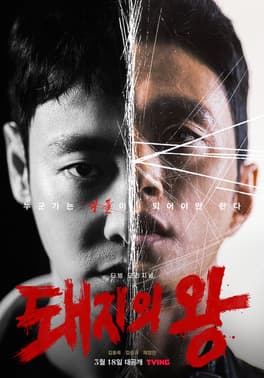 Poster phim Vua Lợn
