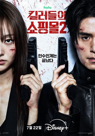 Poster phim Cửa Hàng Sát Thủ (Phần 2)