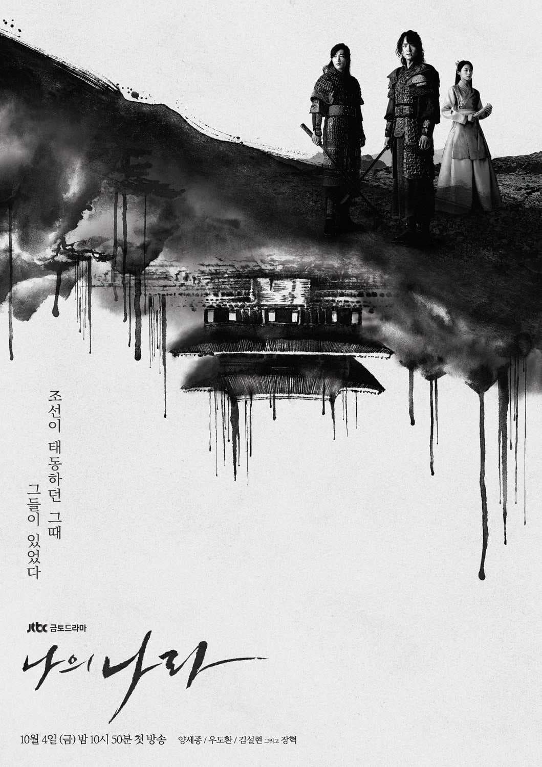 Poster phim Đất Nước Tôi: Thời Đại Mới