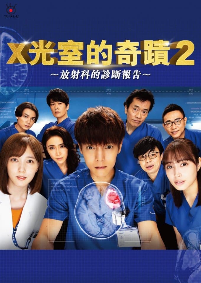 Poster phim Radiation House Season 2
