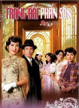 Poster phim Trang Đài Phấn Son