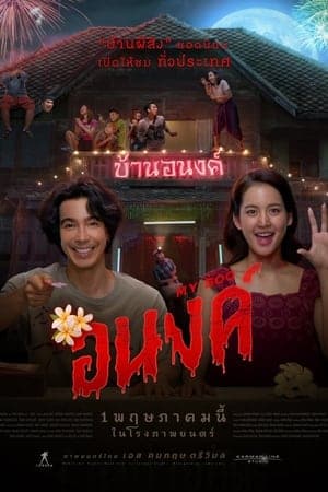 Poster phim Bé Ma Của Anh