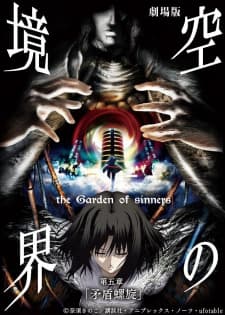 Poster phim Kara No Kyoukai Movie 5: Mujun Rasen