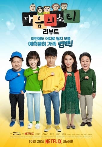 Poster phim Tiếng Gọi Con Tim (Phần 1)