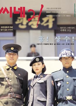 Poster phim Khu Vực An Ninh Chung