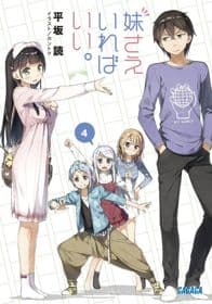 Poster phim Imouto Sae Ireba Ii.