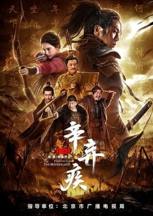 Poster phim Tân Khí Tật 1162