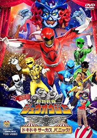 Poster phim Doubutsu Sentai Zyuohger The Movie: The Heart Pounding Circus Panic