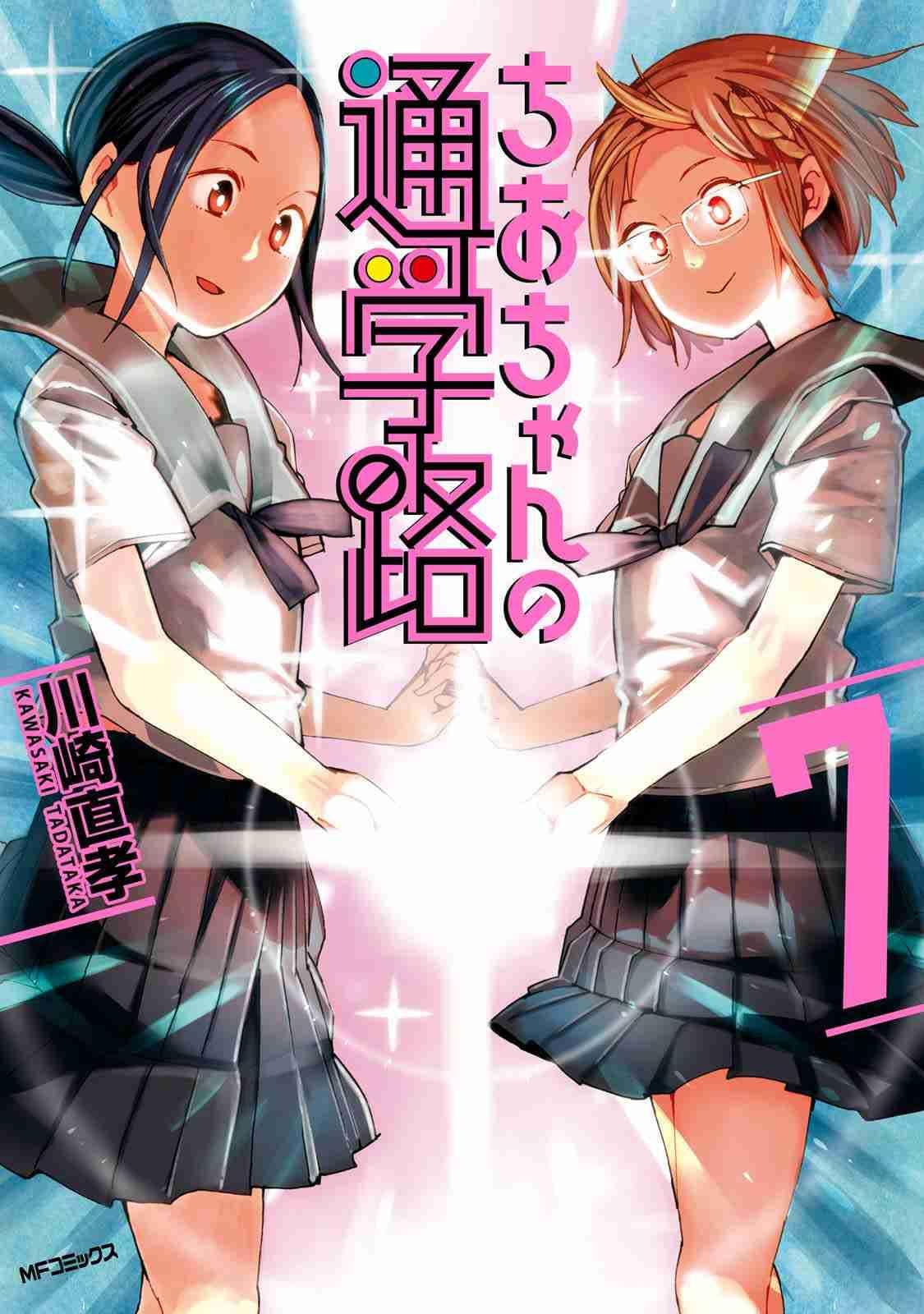 Poster phim Chio-chan No Tsuugakuro