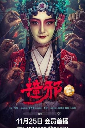 Poster phim Trúng Tà