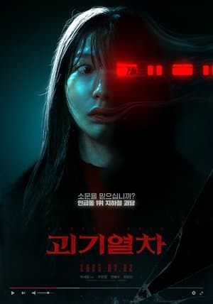 Poster phim Ga Tử Thần