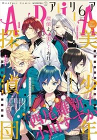 Poster phim Bishounen Tanteidan