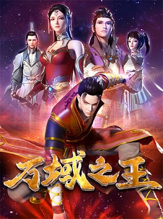 Poster phim Vạn Vực Chi Vương