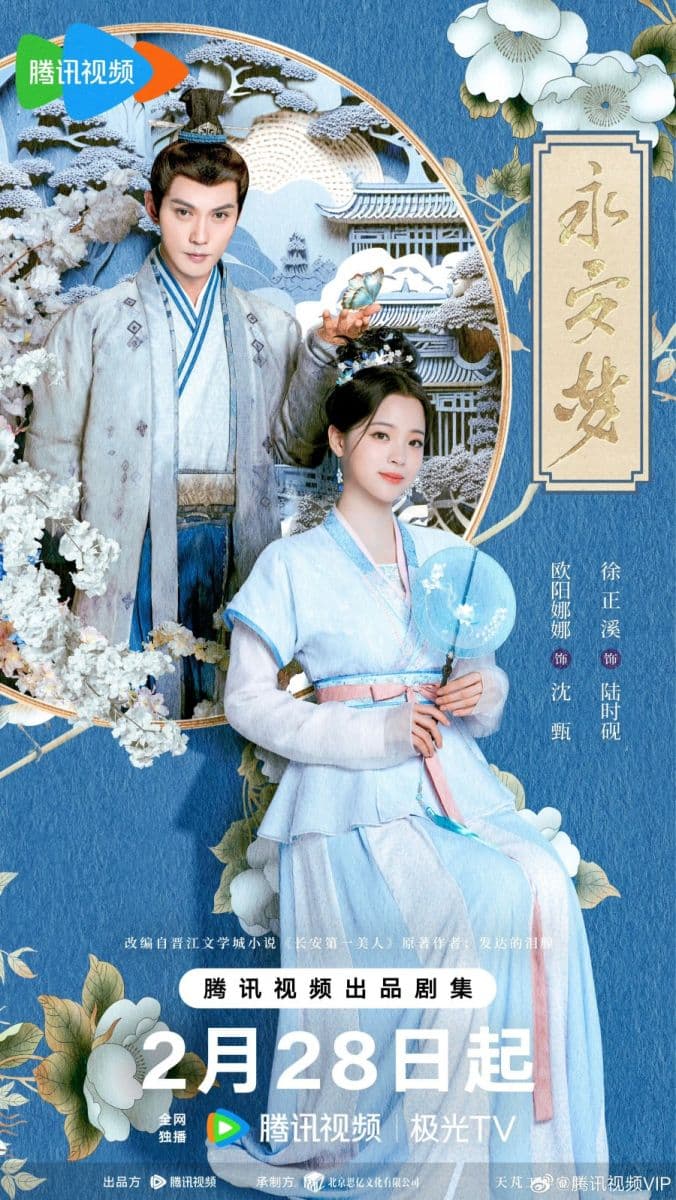 Poster phim Vĩnh An Mộng