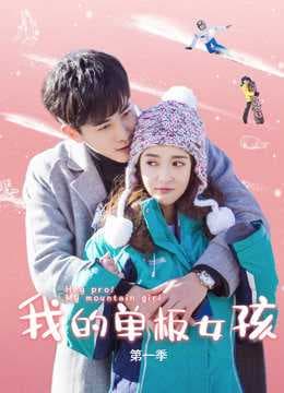 Poster phim Cô Nàng Ván Trượt Của Tôi