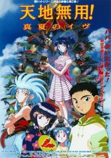 Poster phim Tenchi The Movie 2: Con Gái Của Bóng Tối