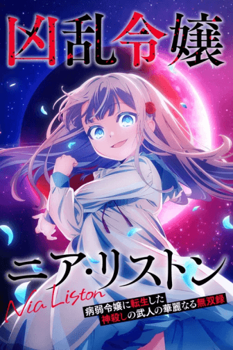 Poster phim Nia Liston: The Merciless Maiden (Phần 1)