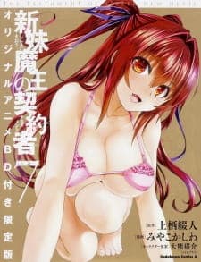Poster phim Shinmai Maou No Testament Burst: Toujou Basara No Shigoku Heiwa Na Nichijou