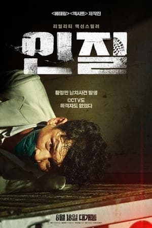 Poster phim Con Tin: Ngôi Sao Mất Tích