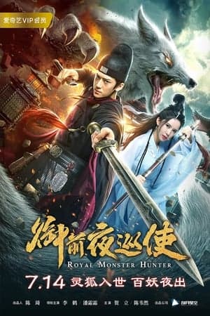 Poster phim Ngự Tiền Dạ Tuần Sử