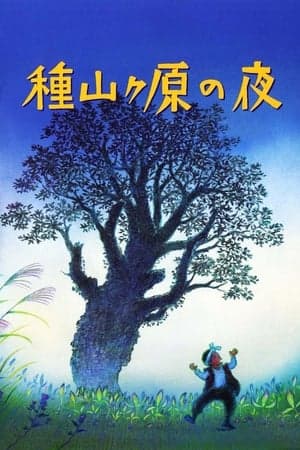 Poster phim Taneyamagahara No Yoru