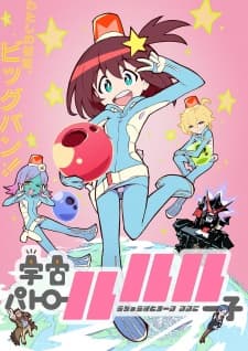 Poster phim Uchuu Patrol Luluco