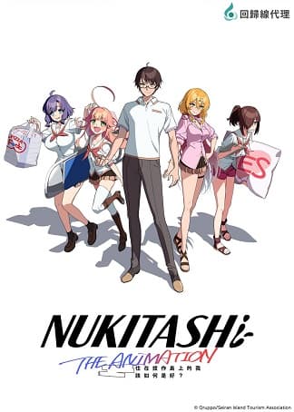 Poster phim Nukitashi The Animation