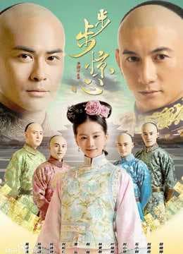 Poster phim Bộ Bộ Kinh Tâm
