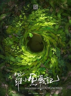 Poster phim La Tiểu Hắc Chiến Ký