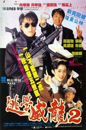 Poster phim Trường Học Uy Long II