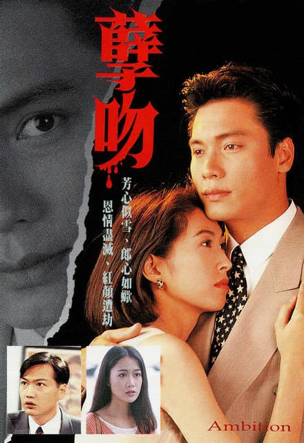Poster phim Nụ Hôn Nghiệp Chướng