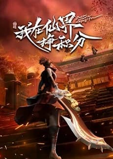 Poster phim Ta Ở Tiên Giới Kiếm Điểm Tích Luỹ