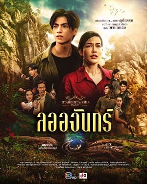 Poster phim Dhevaprom: Laorchan