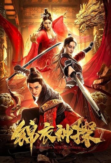 Poster phim Cẩm Y Thần Thám