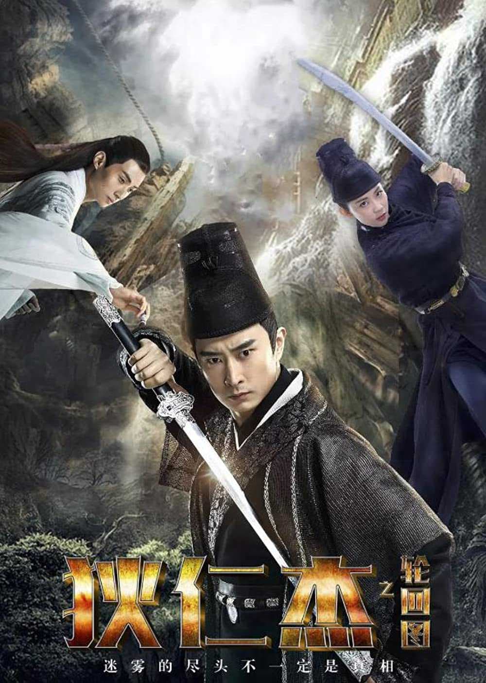 Poster phim Địch Nhân Kiệt: Bức Tranh Luân Hồi