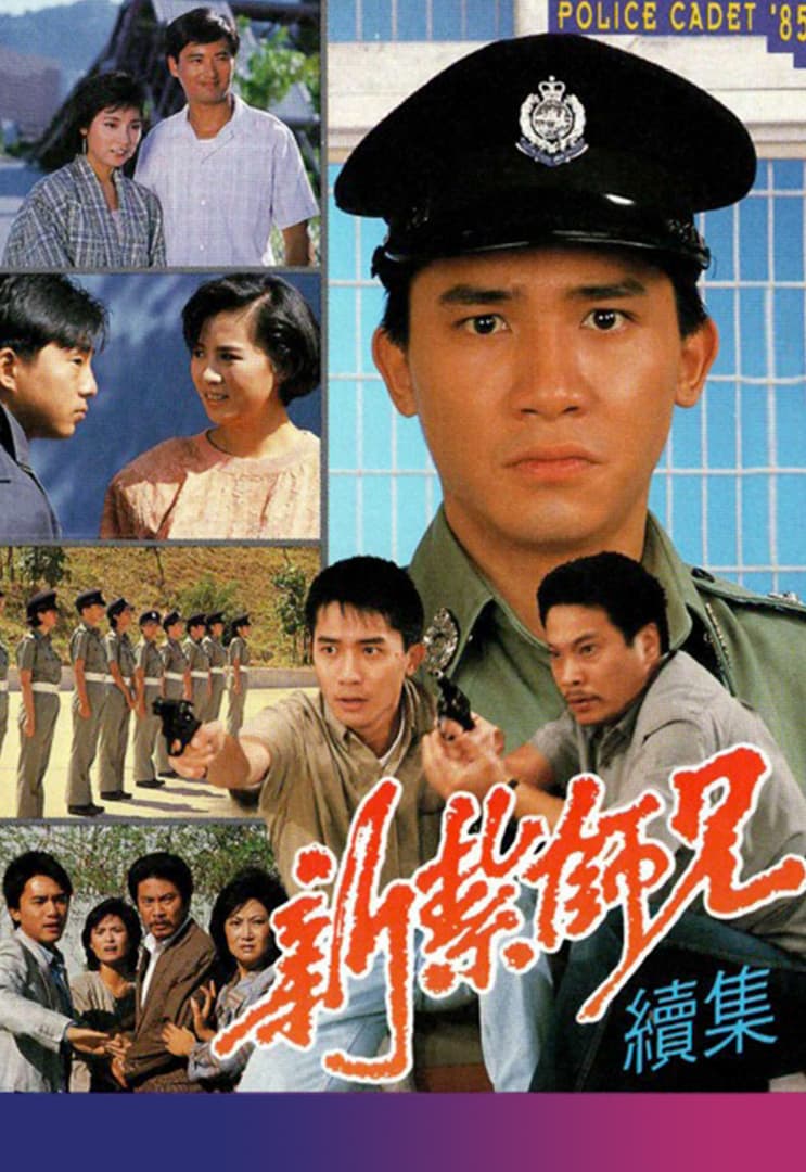 Poster phim Cảnh Sát Mới Ra Trường (Phần 1)