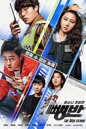 Poster phim Biệt Đội Hit And Run