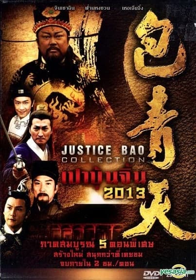 Poster phim Bao Thanh Thiên