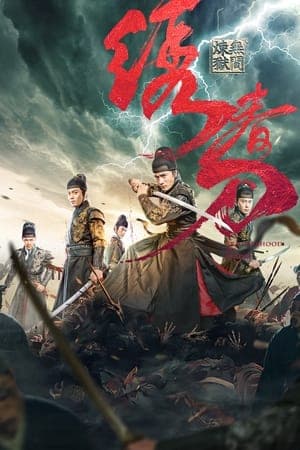 Poster phim Tú Xuân Đao: Vô Gian Luyện Ngục
