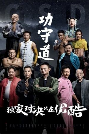 Poster phim Công Thủ Đạo