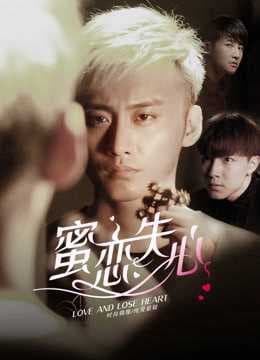 Poster phim Mật Tình Thất Tâm (Phần 1)