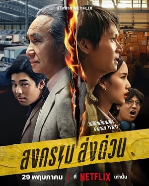 Poster phim Kỳ Lân Chuyển Phát