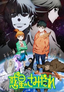 Poster phim Hoshi No Samidare
