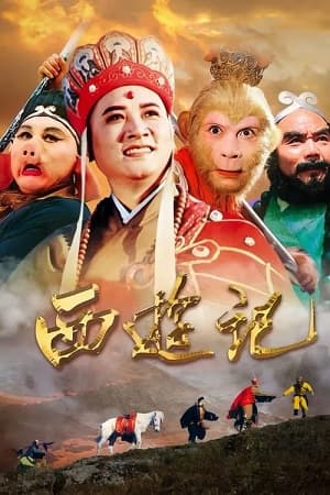 Poster phim Tây Du Ký (Phần 2)