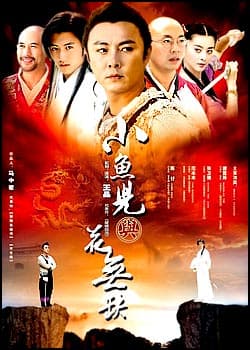 Poster phim Tiểu Ngư Nhi Và Hoa Vô Khuyết