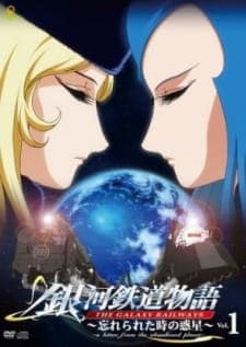 Poster phim Ginga Tetsudou Monogatari: Wasurerareta Toki No Wakusei