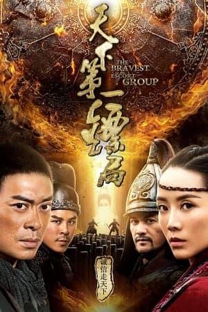Poster phim Thiên Bạ Đệ Nhất Tiêu Cục