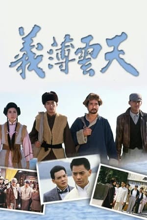 Poster phim Ân Oán Giang Hồ