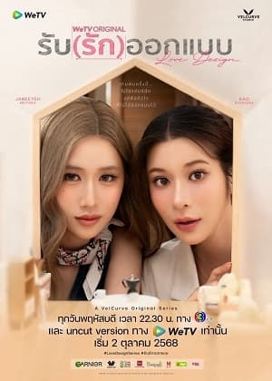 Poster phim Thiết Kế Tình Yêu
