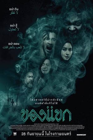 Poster phim Khong-Khaek: Lời Nguyền